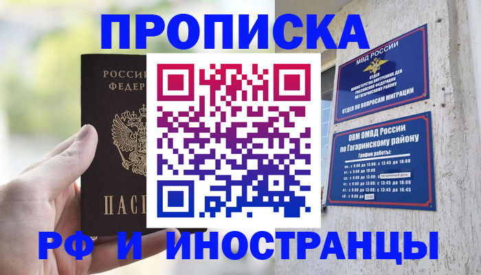 временная регистрация в квартире в Карачеве